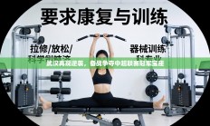 武汉再现逆袭，备战争夺中超联赛冠军宝座